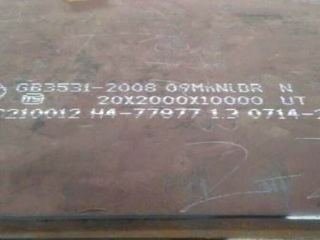 烈山低温容器板-09MnNiDR